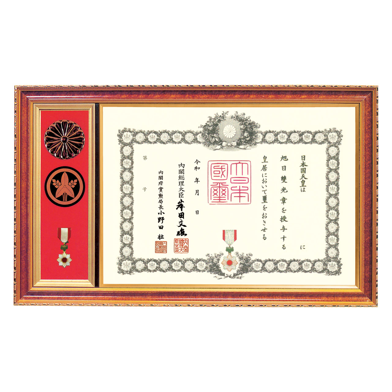 叙勲額1号J-1