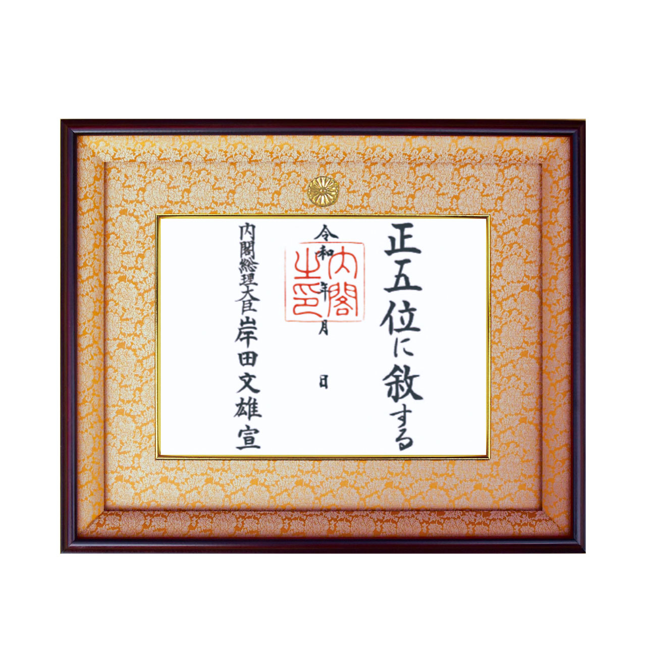位記額 B カシュー塗