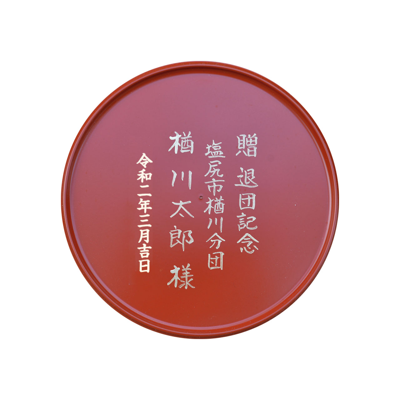 洗朱渕金飾り絵皿