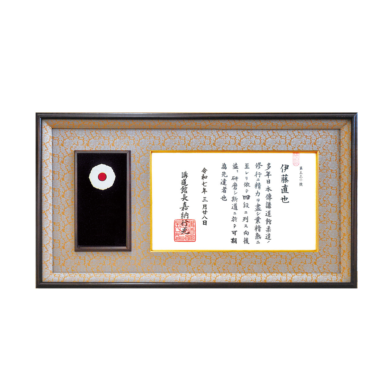 柔道賞状額　柔道中（六段〜九段）